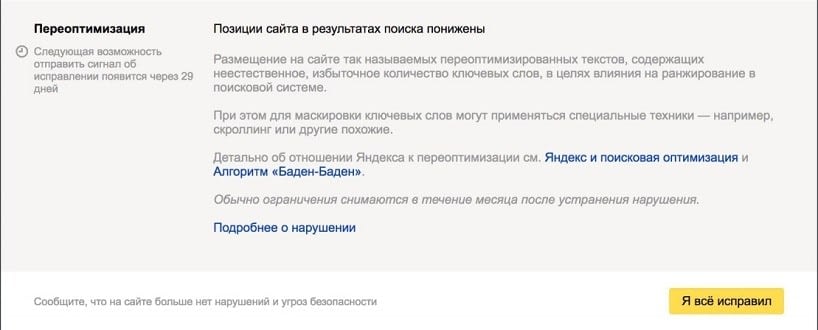 фильтр за спамные текста в яндекс