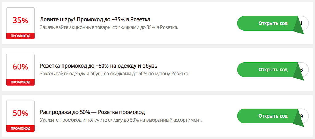 купоны
