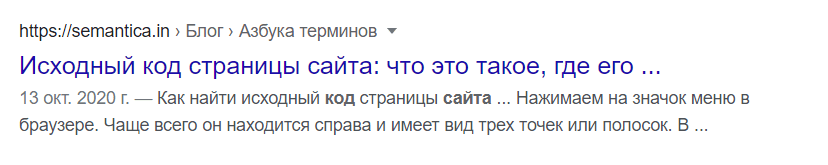 обрезанный сниппет